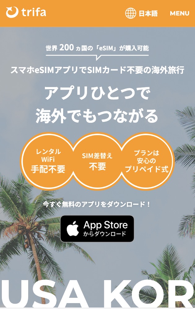 ベトナムで使える海外eSIMのtrifa