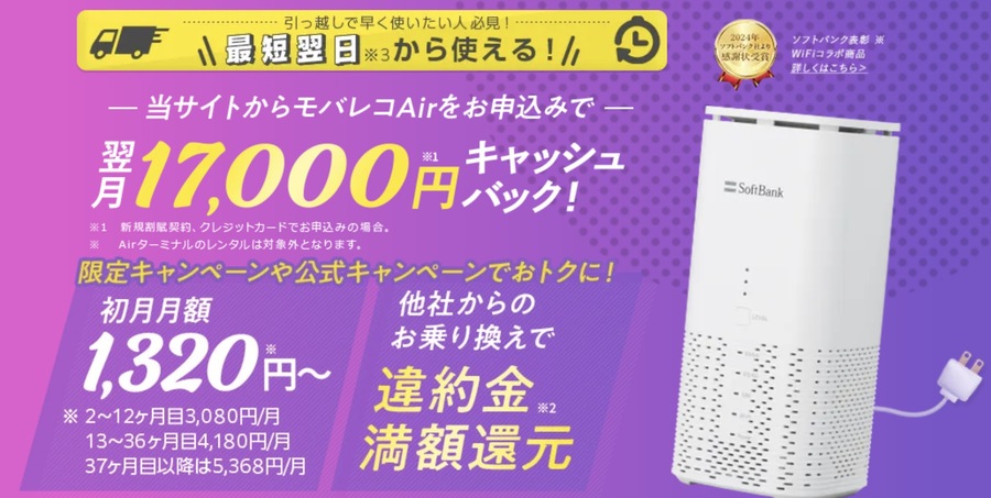 モバレコAir