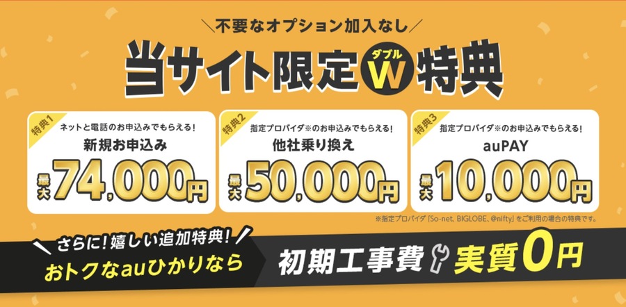auひかり