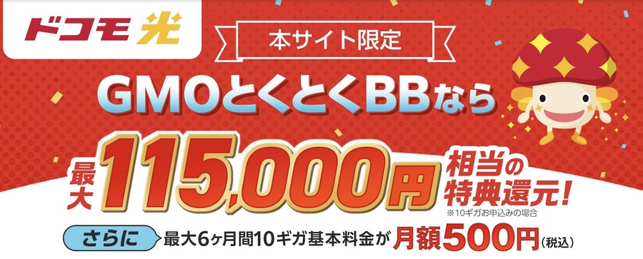 ドコモ光
