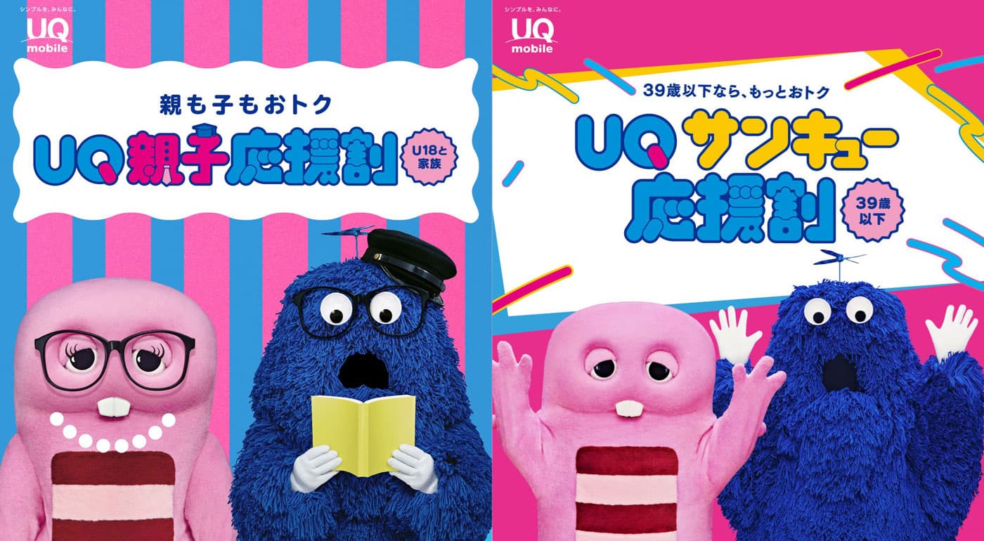 UQ親子応援割