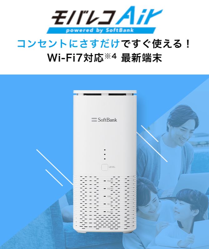 モバレコAir